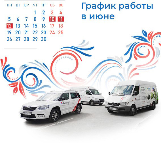 График работы в июне 2023