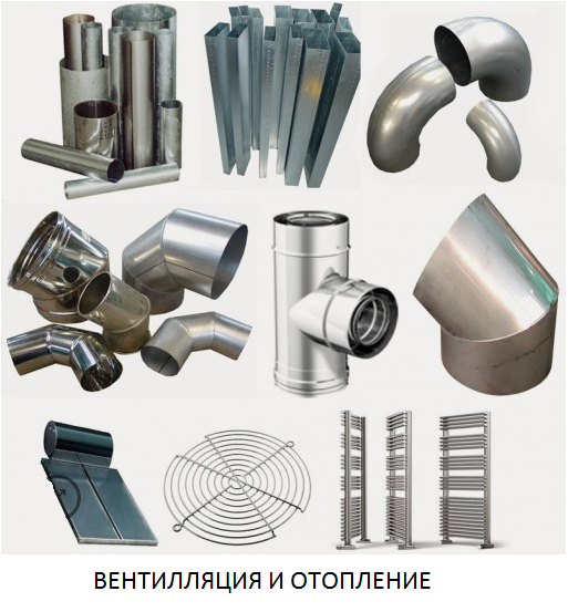 Вентиляция и отопление