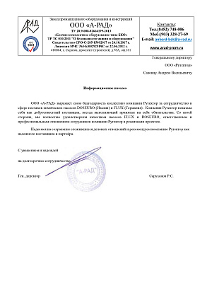 А-РАД