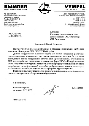 Оснащение судостроительного производства сварочным оборудованием