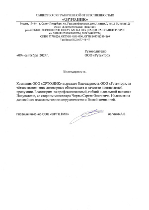 Орто.Ник