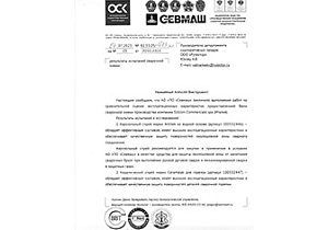 Испытание и поставка сварочной химии для защиты от брызг