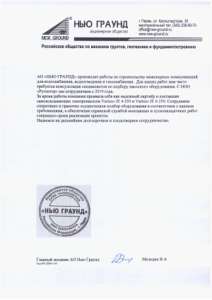 Дренажные насосы для подземных строительных работ