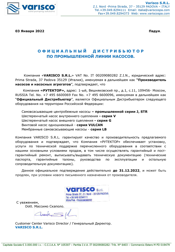 Сертификат официального дистрибьютора Varisco