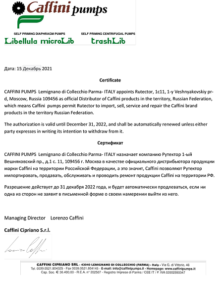 Сертификат официального дистрибьютора Caffini Pumps